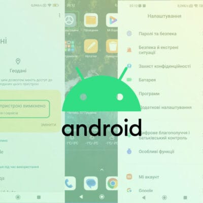 Поради оптимізації певних функцій Android