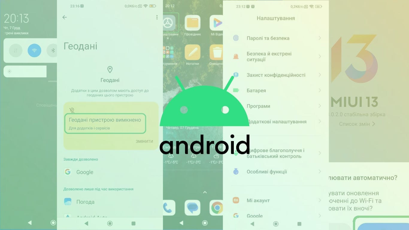 Поради оптимізації певних функцій Android