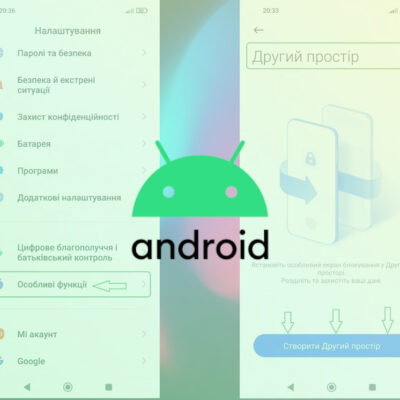 Як налаштувати другий простір в телефоні?