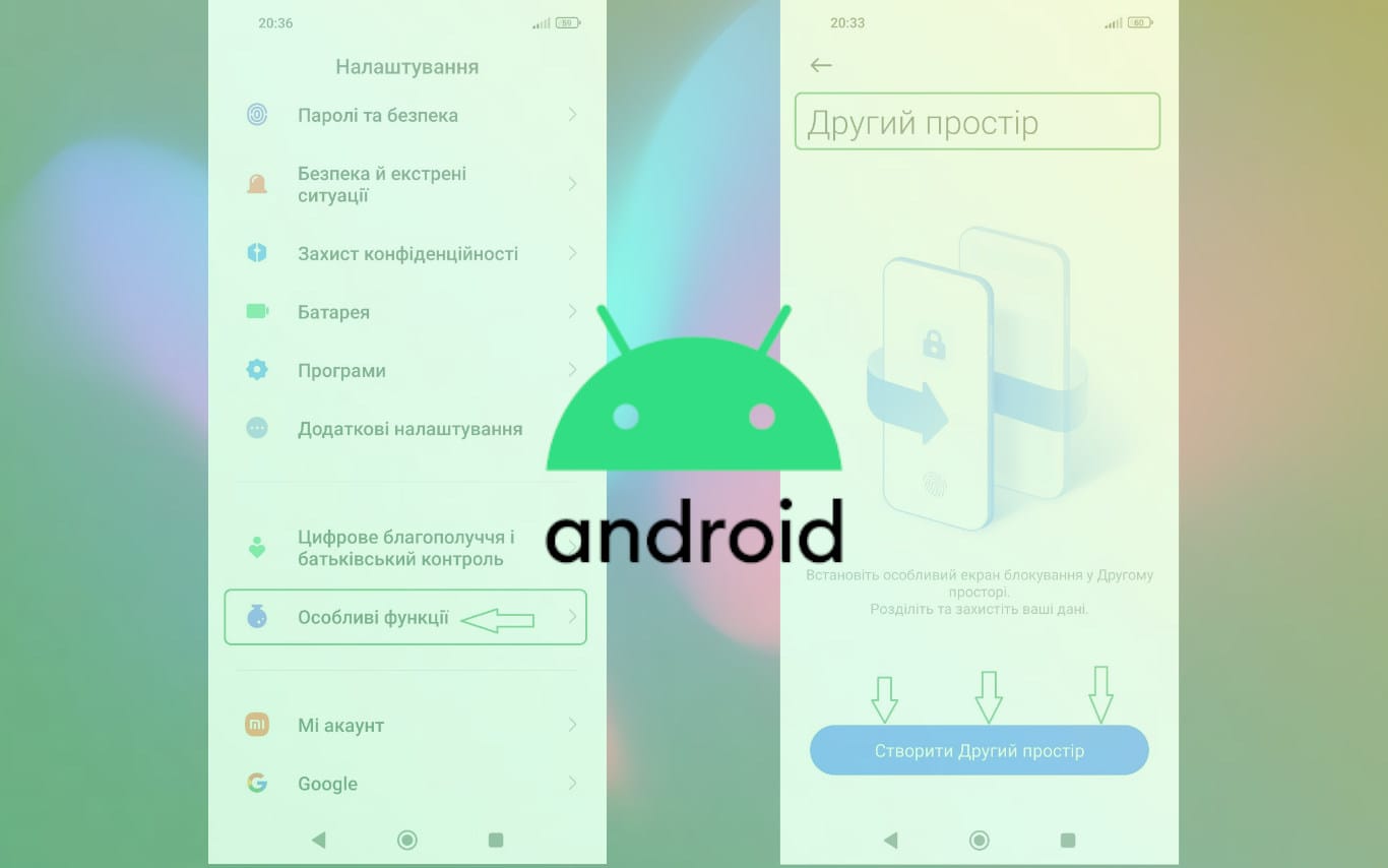 Як налаштувати другий простір в телефоні?