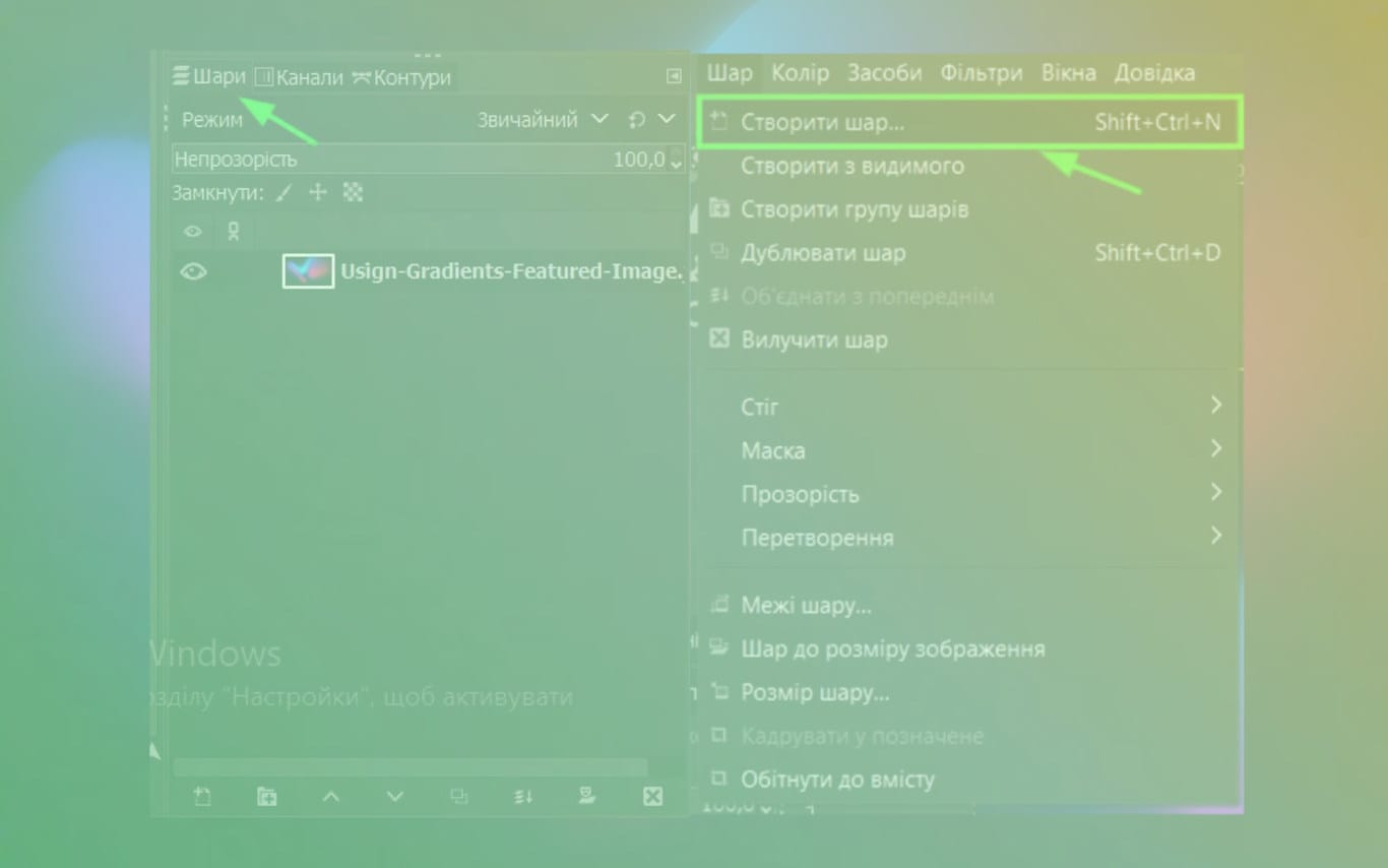 Створення та редагування шарів у GIMP
