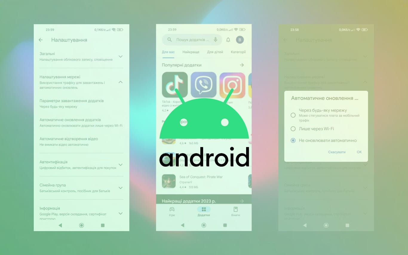 Як відключити автоматичне оновлення програм на Android?