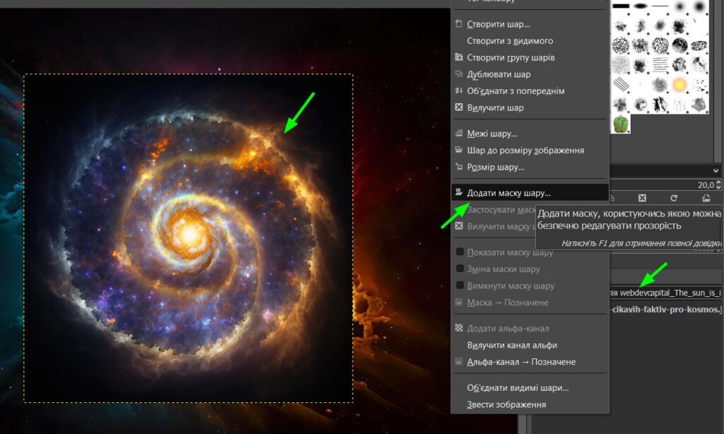 Додати маску шару GIMP
