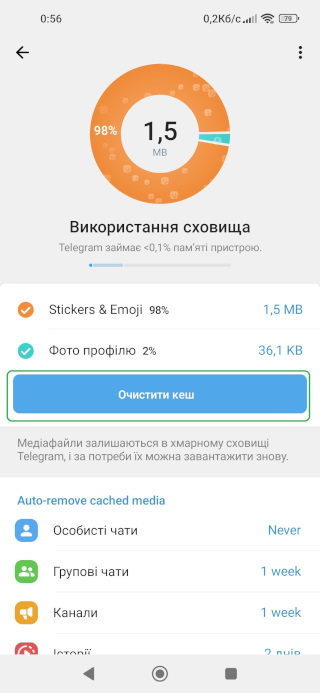 Очистити Кеш
