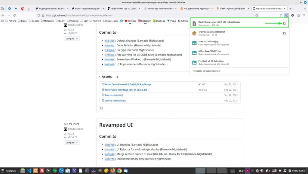 скачування appimage програми