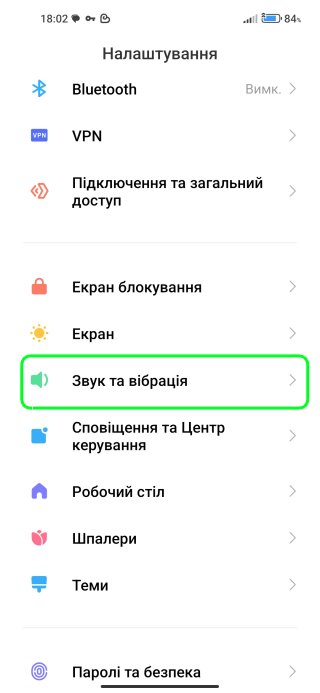 звук та вібрація андроїд