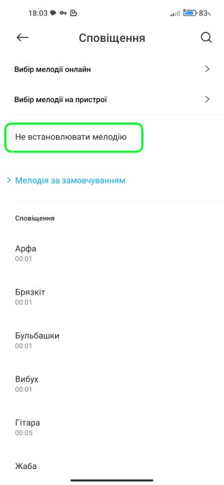 встановлення мелодії андроїд