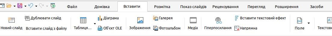 панель вкладок Lible Office Impress