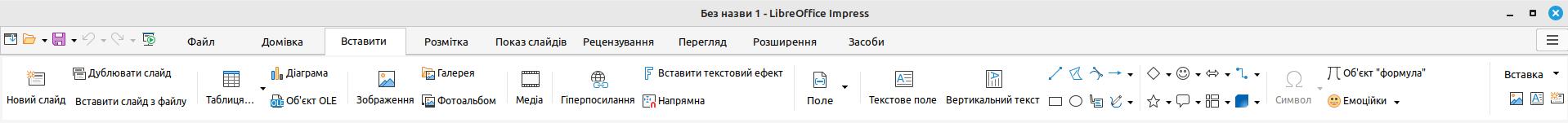 вставки Libre Office Impress