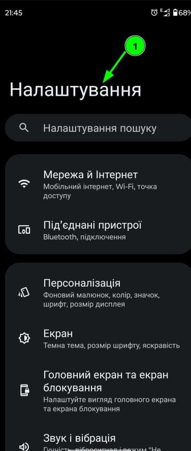 Меню налаштування 