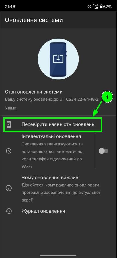 Перевірка наявності оновлення Android