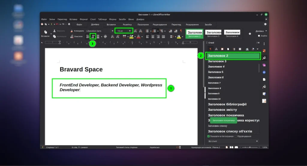 структура резюме через стилі libreoffice writer, додавання посади