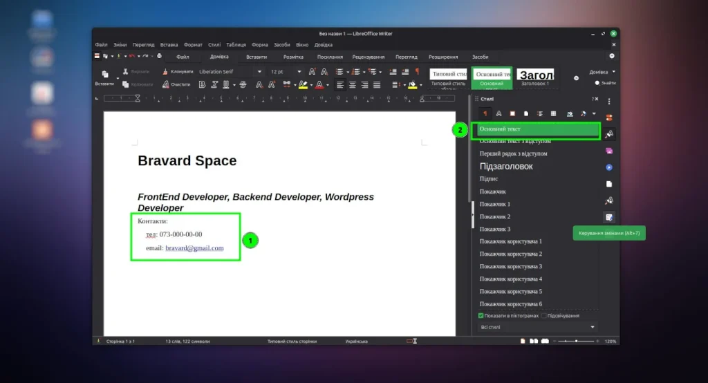 структура резюме через стилі libreoffice writer, контактна інформація
