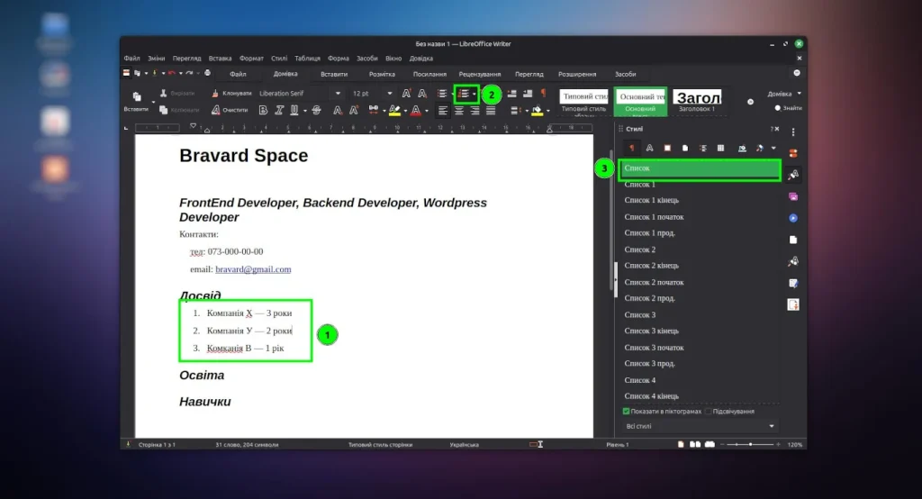 структура резюме через стилі libreoffice writer, опис досвіду