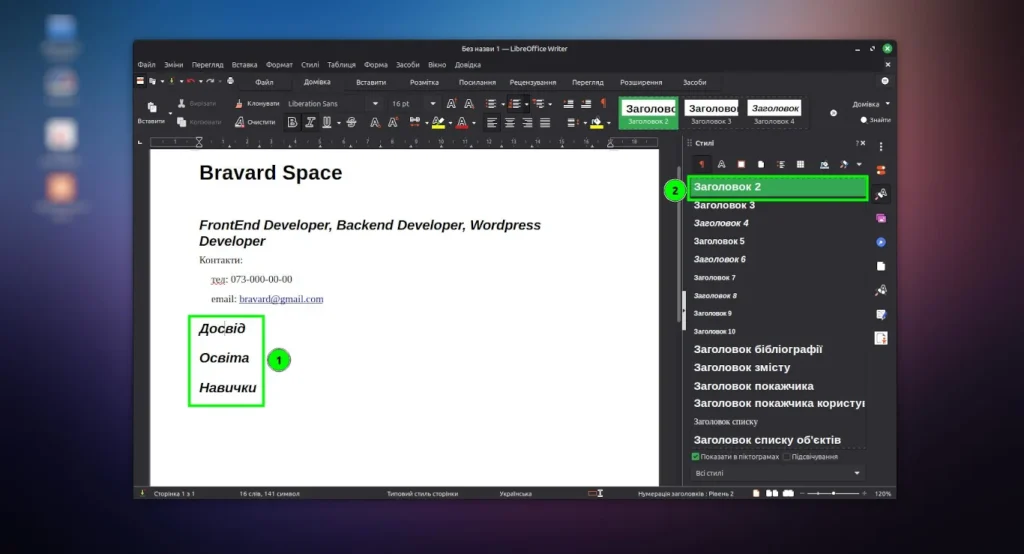 структура резюме через стилі libreoffice writer, розділи