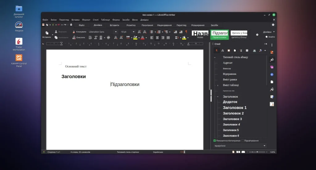 Абзацні стилі в LibreOffice Writer