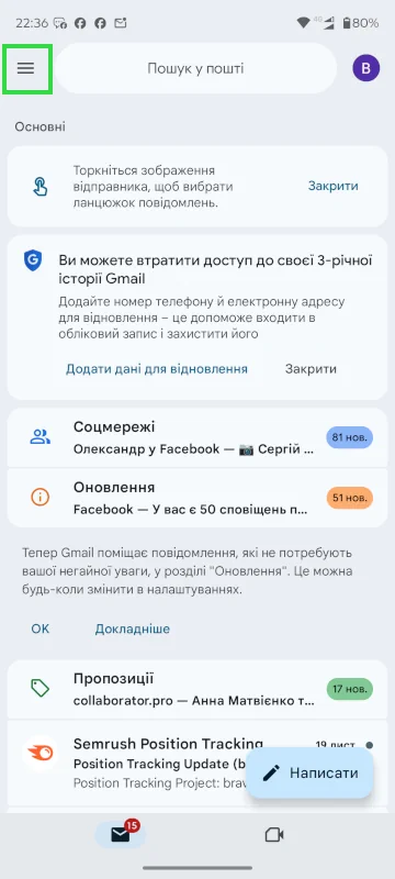 Відкриття меню Gmail у мобільному додатку Android