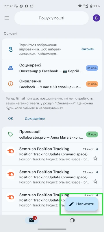Кнопка створення нового листа у Gmail на Android