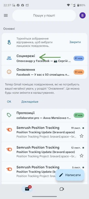 Список вхідних повідомлень у додатку Gmail