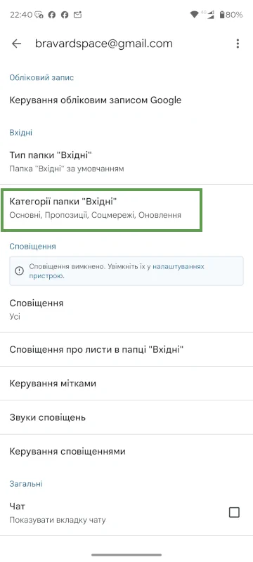 Налаштування Gmail у мобільному додатку Android