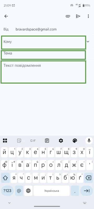 Форма створення електронного листа у Gmail