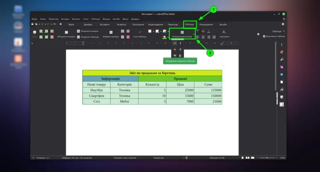вирівнювання і розміри таблиці в libreoffice writer